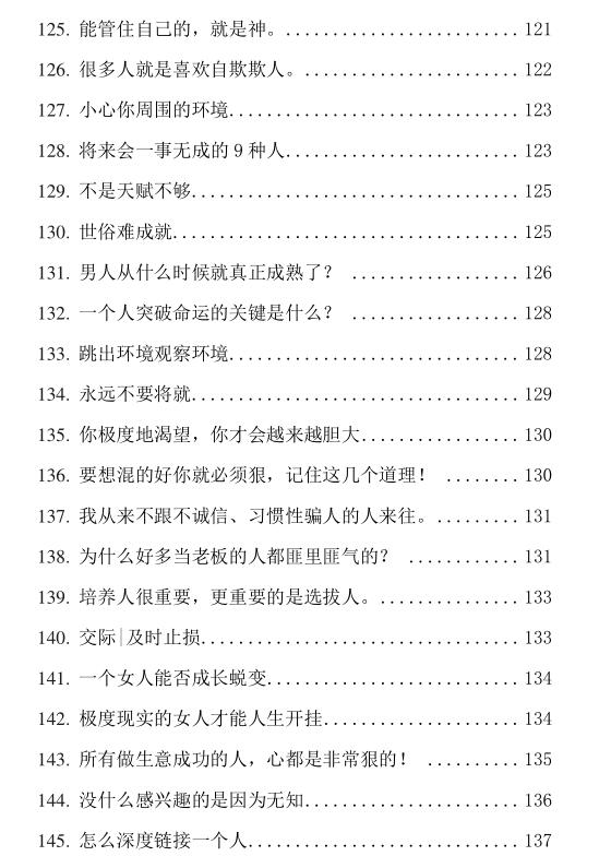 《低谷改命》PDF