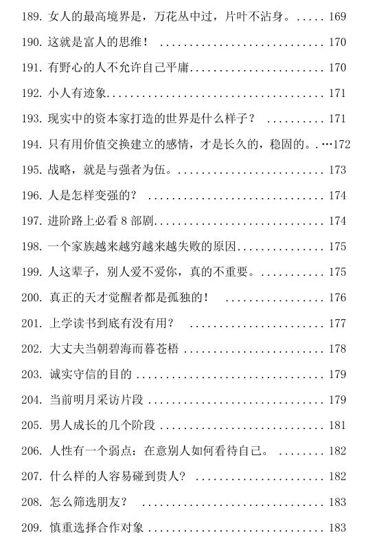 《低谷改命》PDF