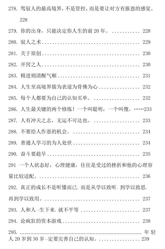 《低谷改命》PDF