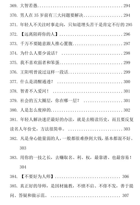 《低谷改命》PDF