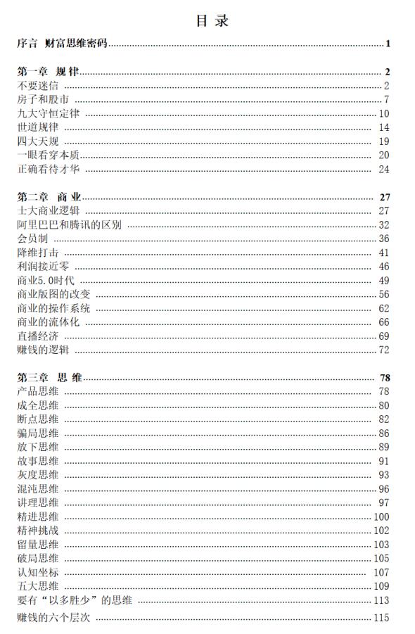 《财富思维密码》PDF