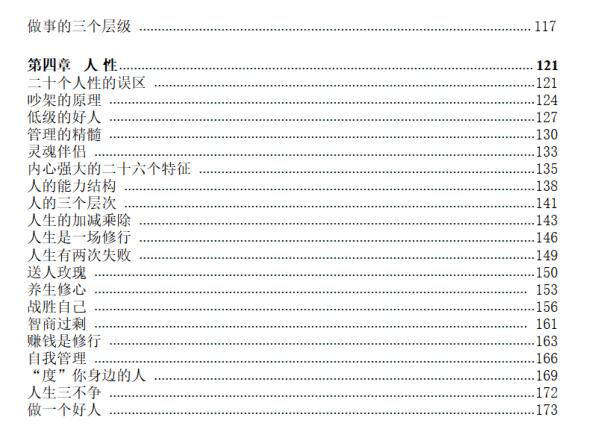 《财富思维密码》PDF