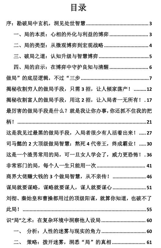 《破局智慧》PDF
