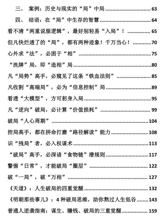 《破局智慧》PDF