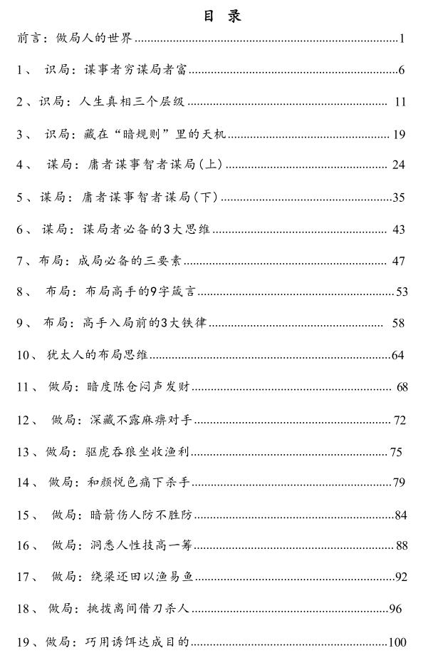《局道天机录》PDF