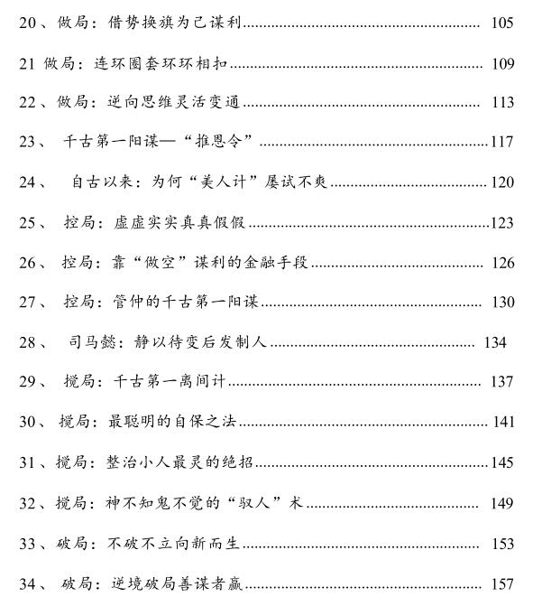 《局道天机录》PDF