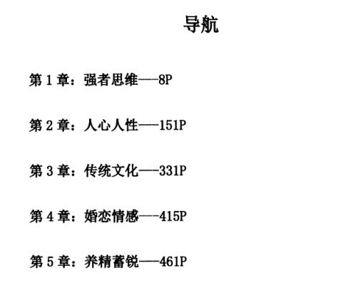 《穿透人性·重塑大脑》PDF