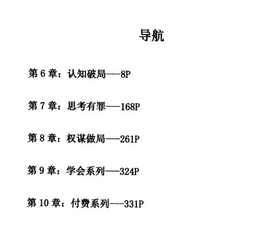 《穿透人性·重塑大脑》PDF