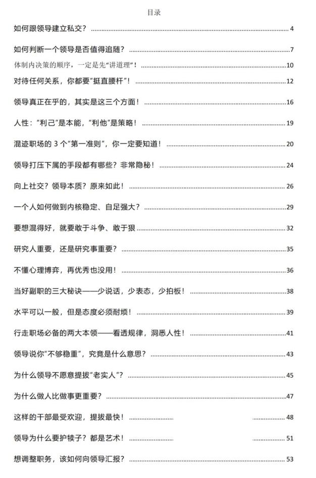 《职场智慧》PDF