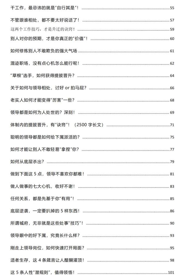 《职场智慧》PDF