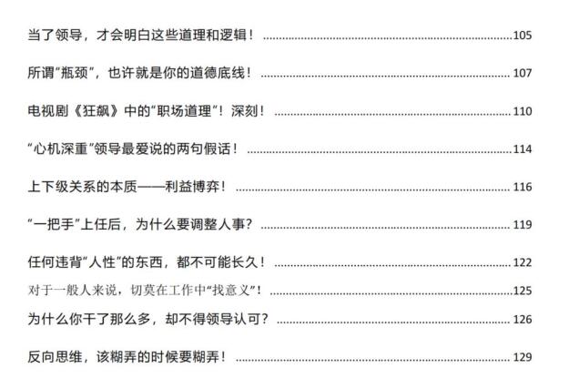 《职场智慧》PDF