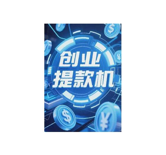 《创业提款系统》PDF