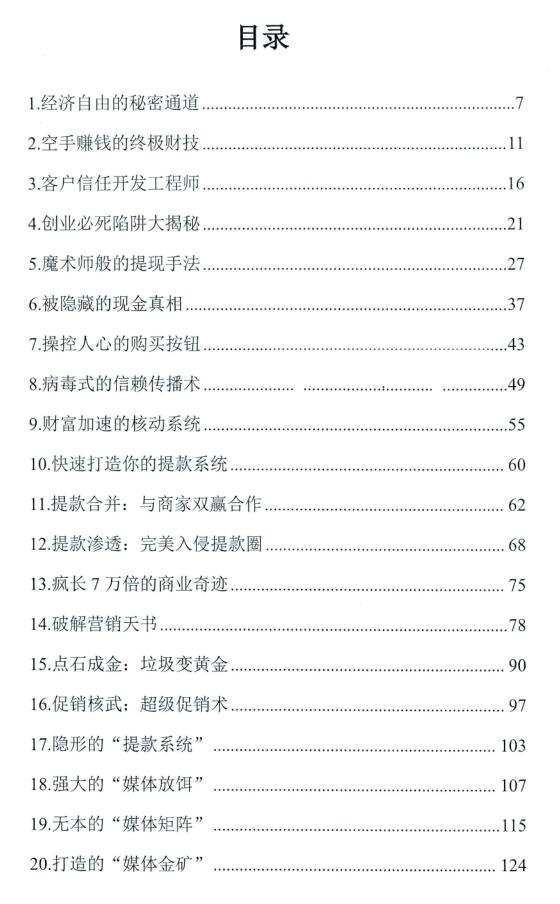 《创业提款系统》PDF