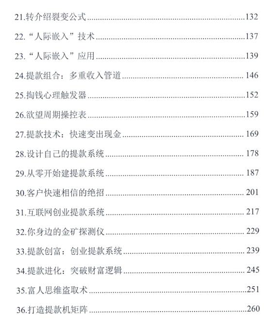 《创业提款系统》PDF