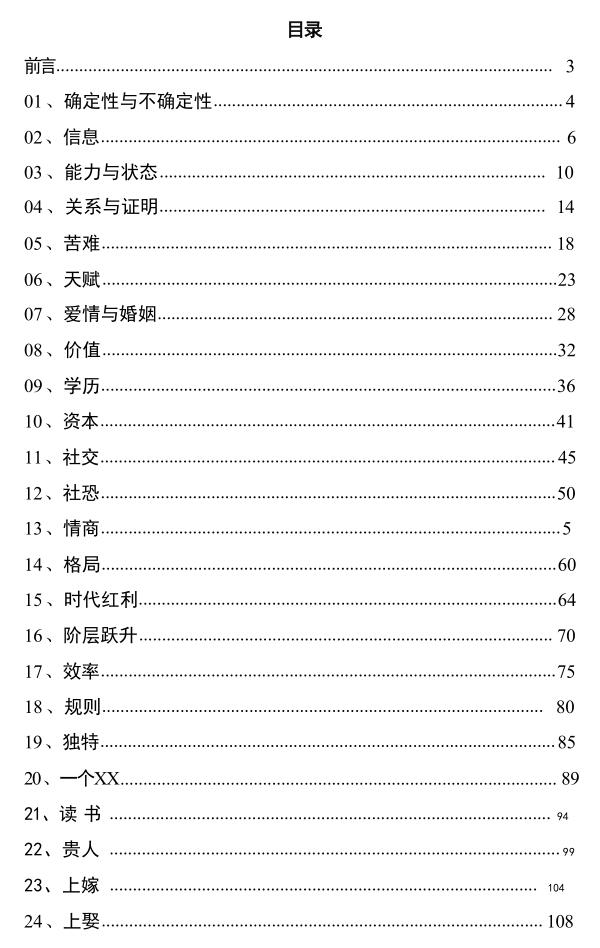 《认知觉醒：改变命运的50个关键认知》PDF