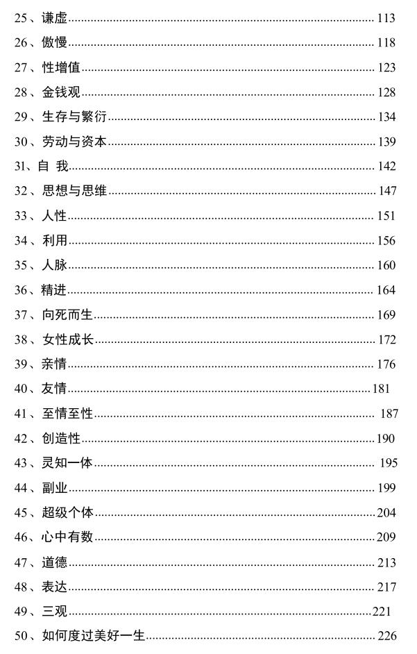 《认知觉醒：改变命运的50个关键认知》PDF