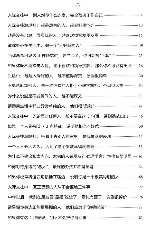 《关系破局》PDF