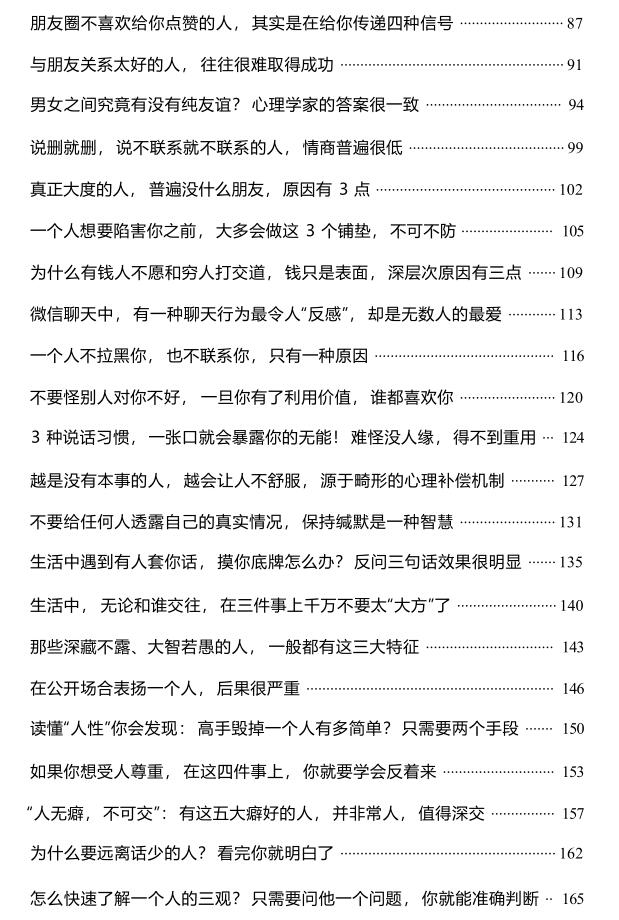 《关系破局》PDF