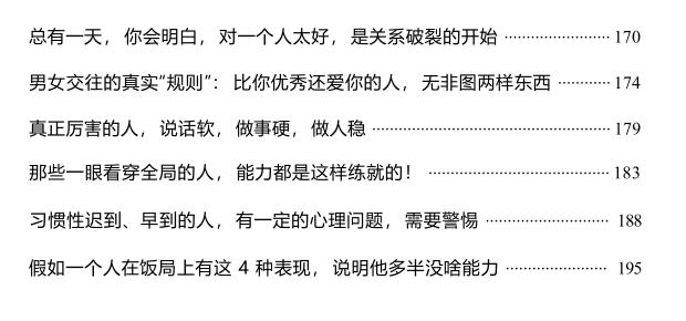 《关系破局》PDF