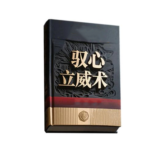 《驭心立威术》PDF