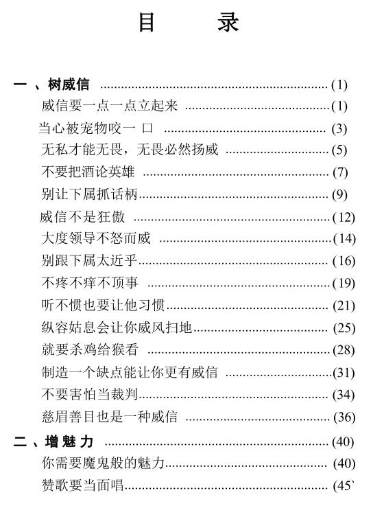 《驭心立威术》PDF