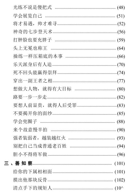 《驭心立威术》PDF