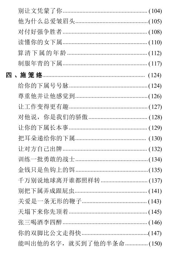 《驭心立威术》PDF