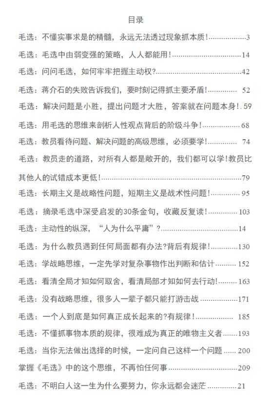 《毛选锻造认知利剑》PDF