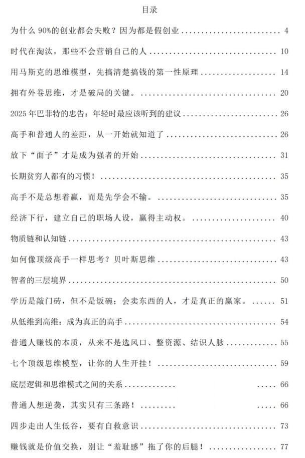 《强者意识》PDF