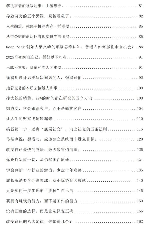 《强者意识》PDF