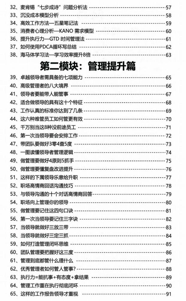 《大佬顶级思维》PDF