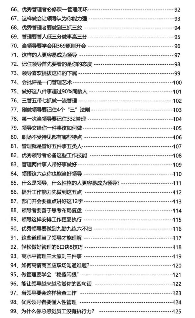 《大佬顶级思维》PDF