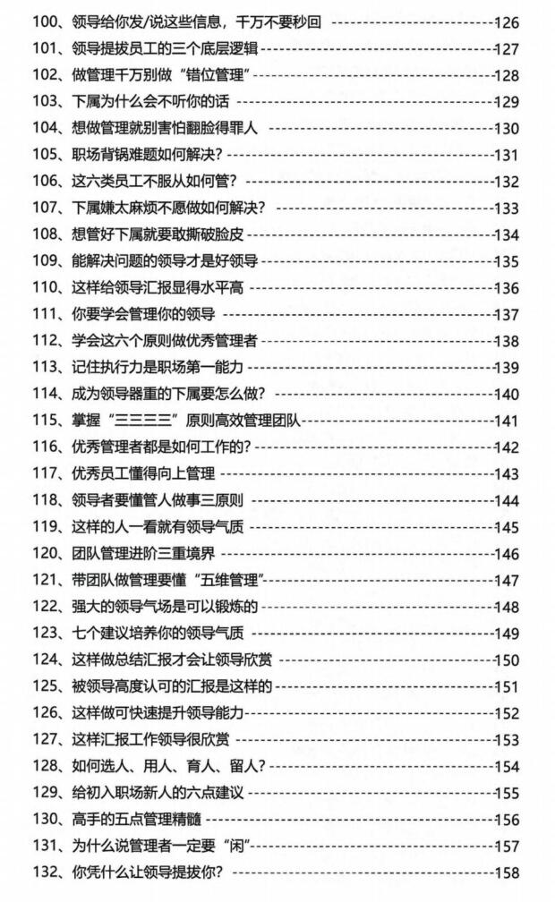 《大佬顶级思维》PDF