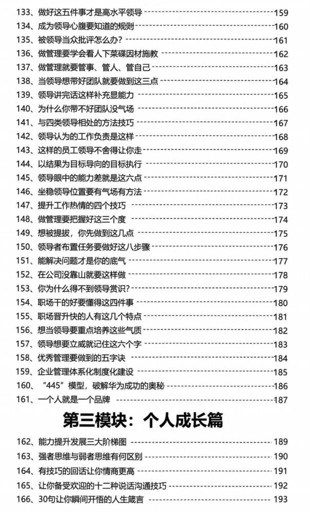 《大佬顶级思维》PDF