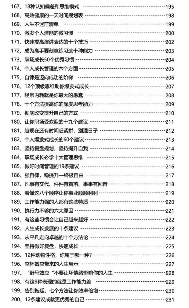 《大佬顶级思维》PDF
