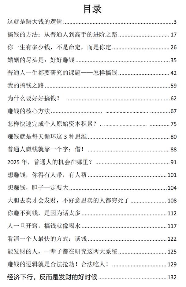 《趋势掘金》PDF