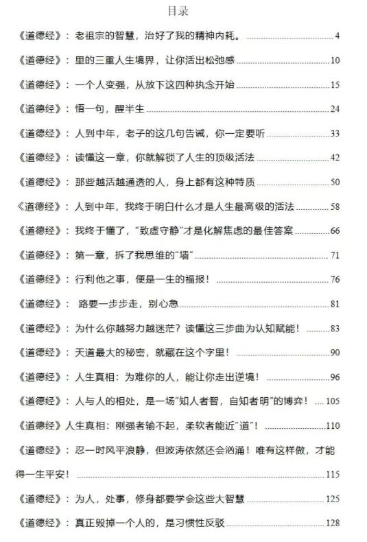 《道德经智慧》PDF