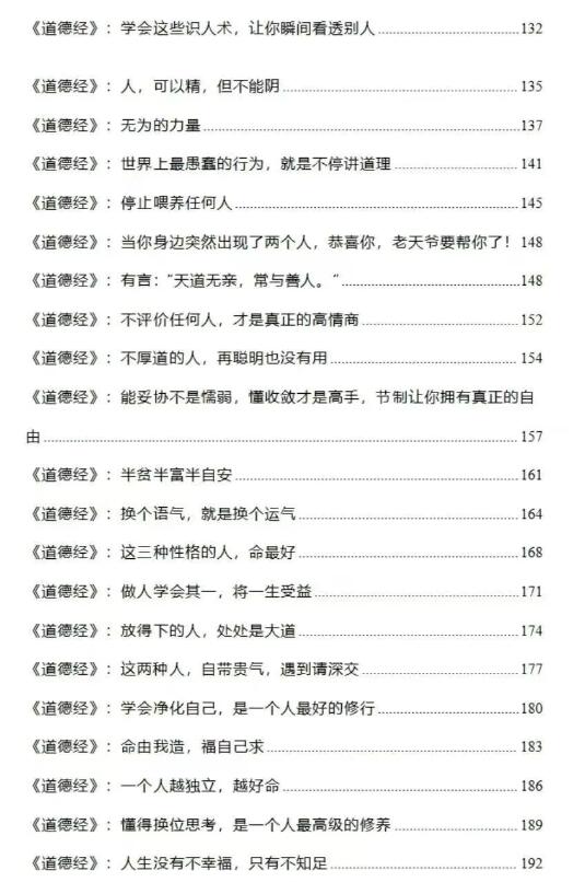 《道德经智慧》PDF