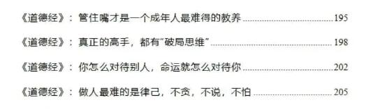 《道德经智慧》PDF