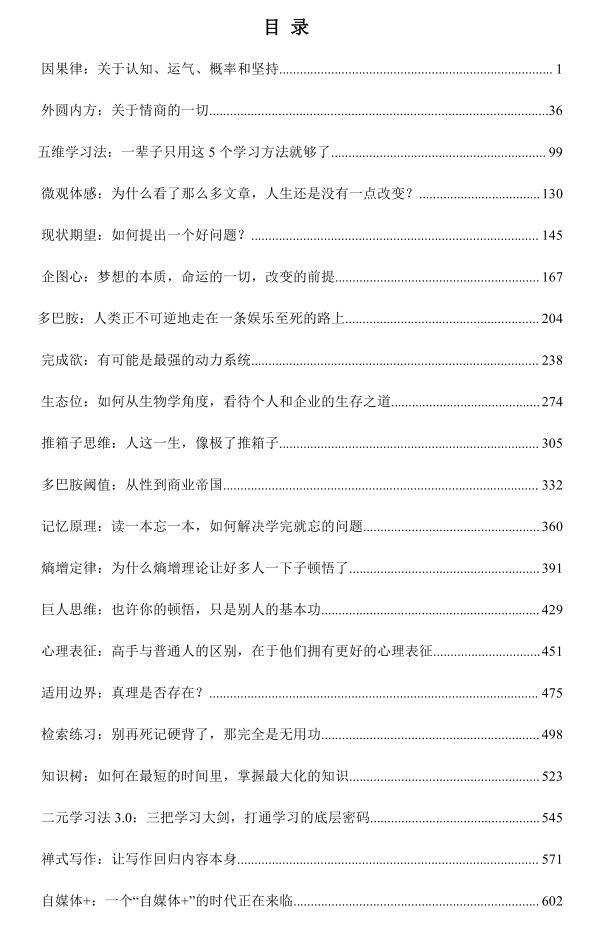 《39个高维思考模型》PDF