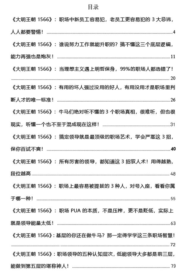 《大明王朝职场解读》PDF