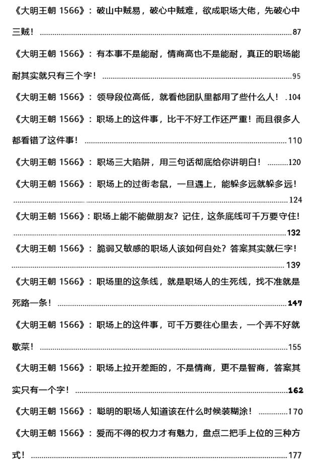 《大明王朝职场解读》PDF
