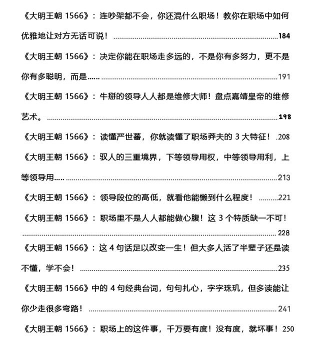 《大明王朝职场解读》PDF