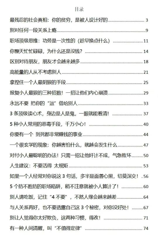 《老实人破局指南》PDF