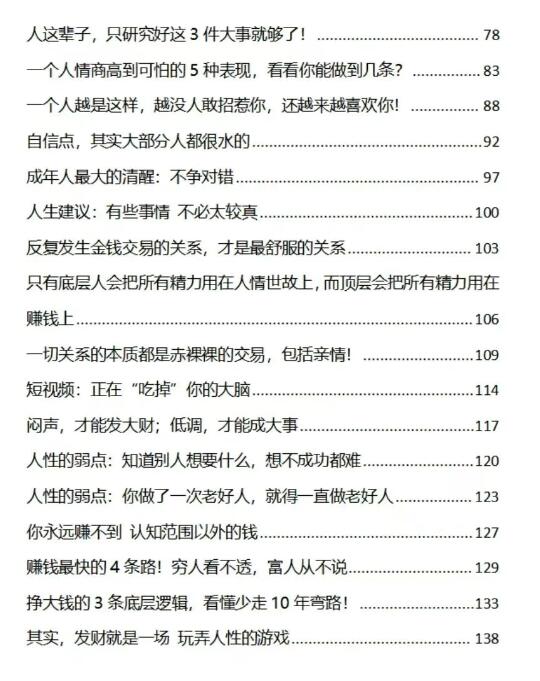 《老实人破局指南》PDF