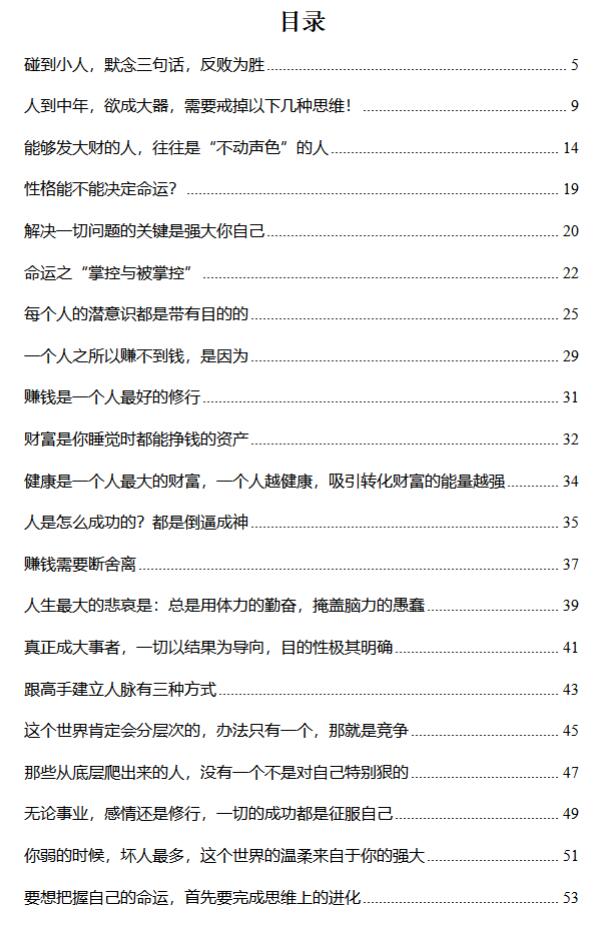 《逆思生财术》PDF