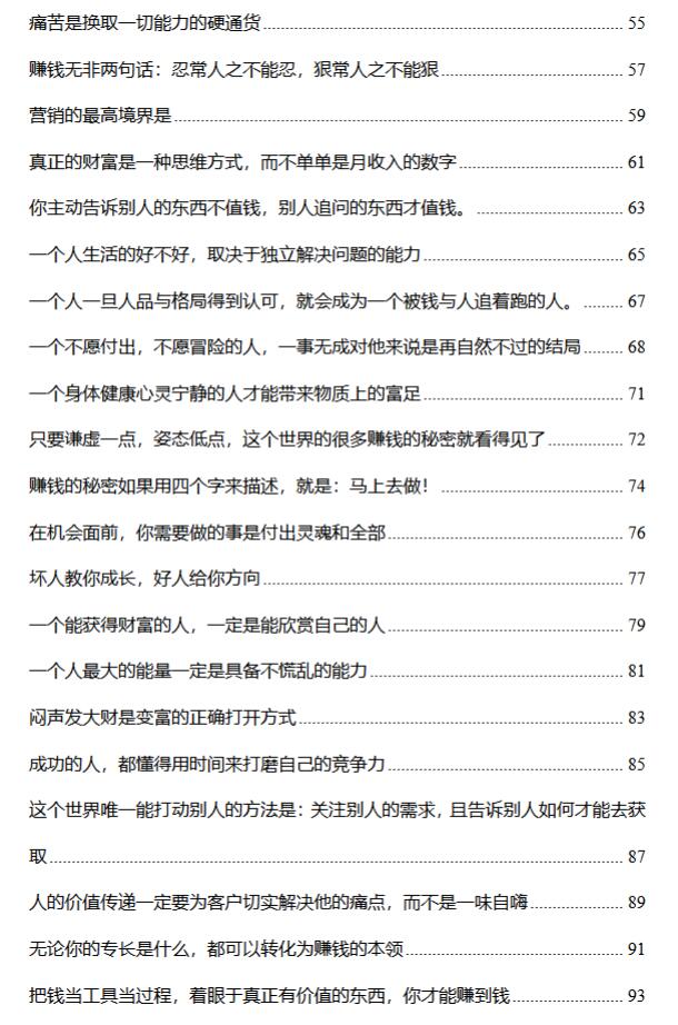 《逆思生财术》PDF