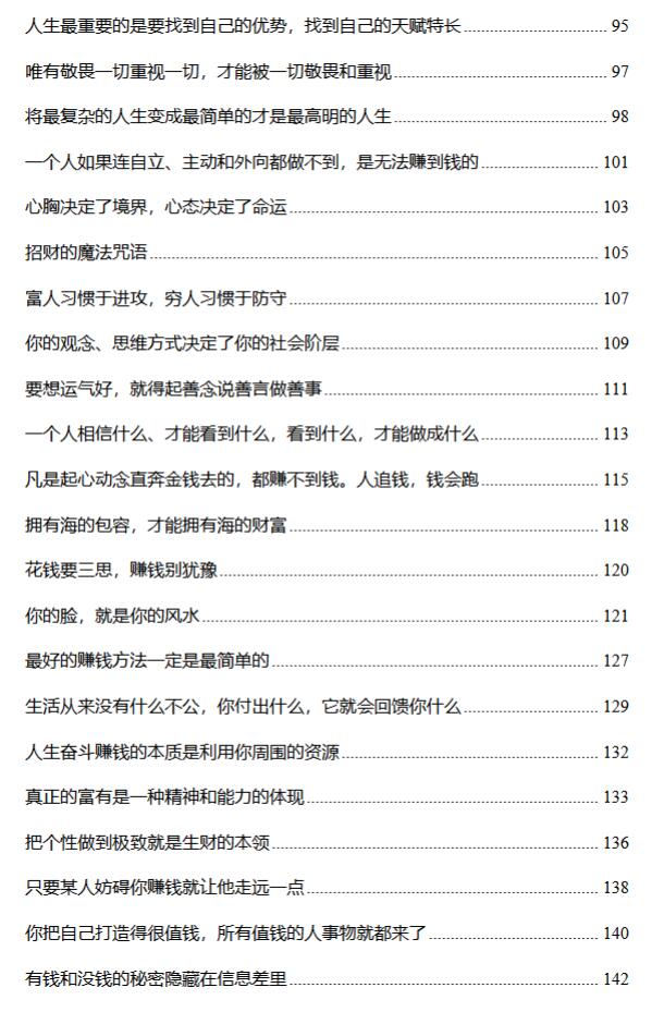 《逆思生财术》PDF