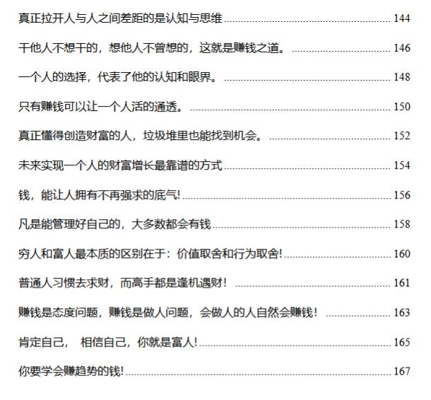 《逆思生财术》PDF