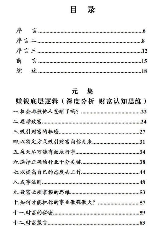 《钱道》PDF